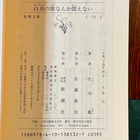 白鳥の歌なんか聞えない／庄司薫