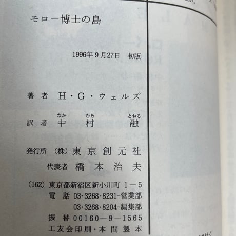 揉もー博士の島／H.G.ウェルズ