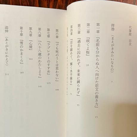 代筆屋／辻仁成
