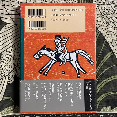 ベスト版文学のおくりもの　わが名はアラム／ウィリアム・サロイヤン