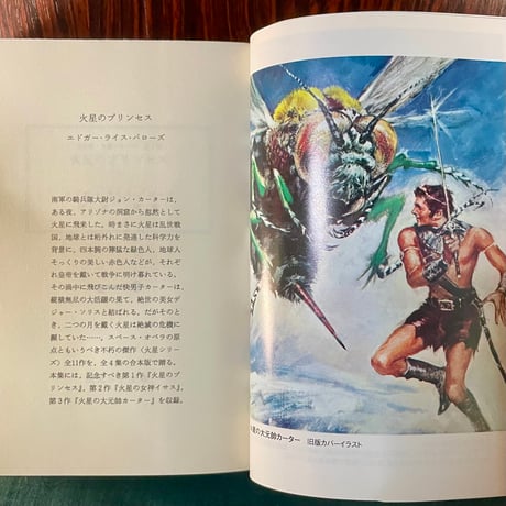 合本版・火星シリーズ 第1集 火星のプリンセス・火星の女神イサス・火星の大元帥カーター／E・R・バローズ
