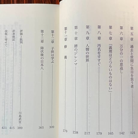 菊と刀　日本文化の型／ルース・ベネディクト