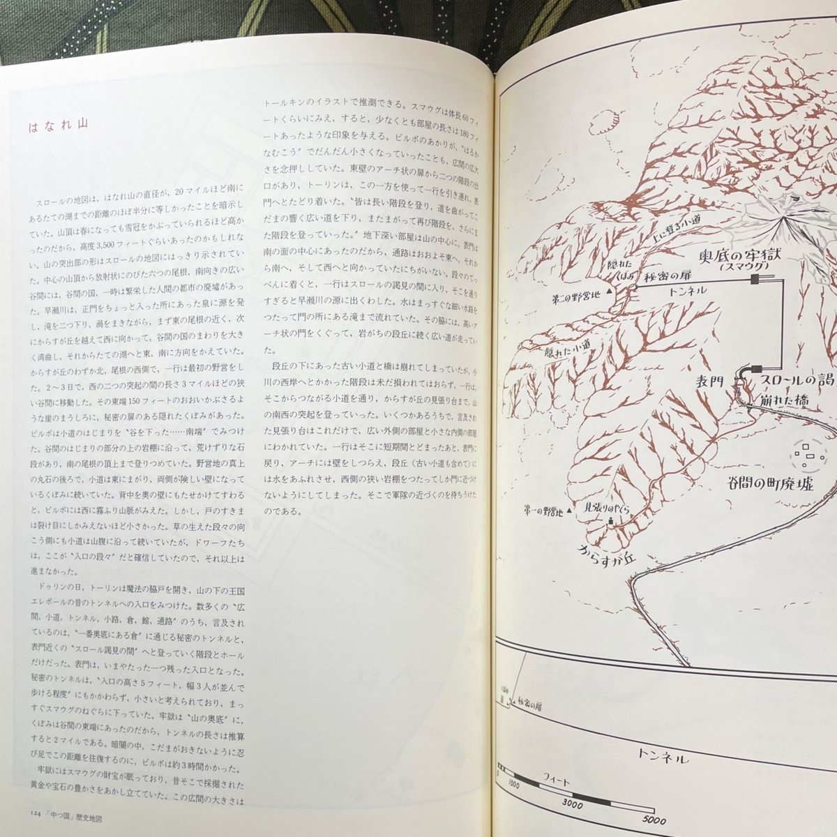 中つ国」歴史地図 トールキン世界のすべて／カレン・ウイン・フォン