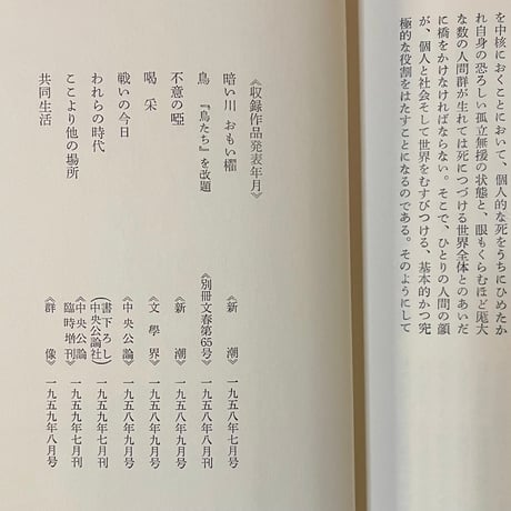 大江健三郎全作品２／大江健三郎