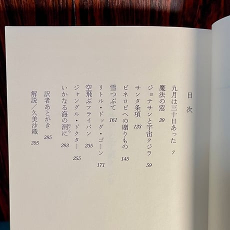 ジョナサンと宇宙クジラ／ロバート・F・ヤング