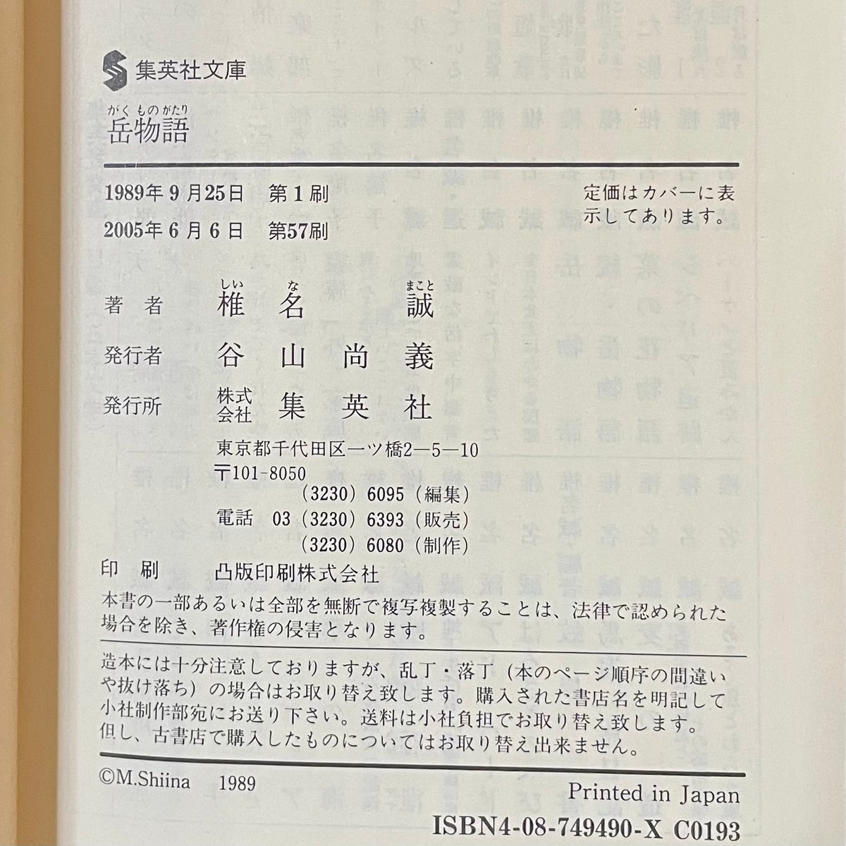 岳物語／椎名誠 | 銀河望遠鏡