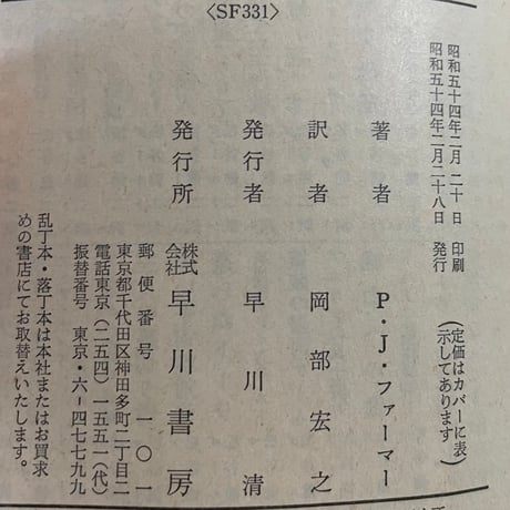 リバーワールド［２］わが夢のリバーボート／フィリップ・ホセ・ファーマー