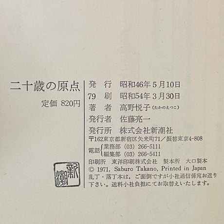 二十歳の原点／高野悦子