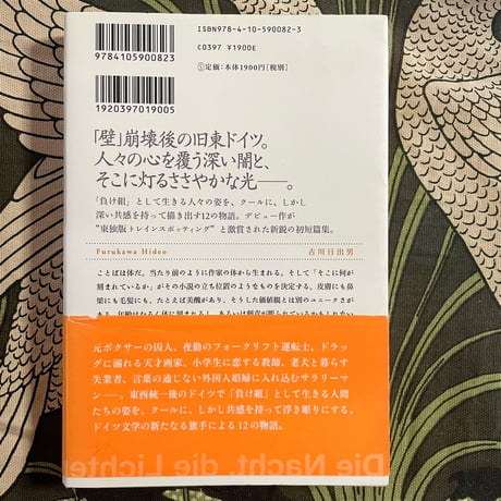 夜と灯りと／　クレメンス・マイヤー