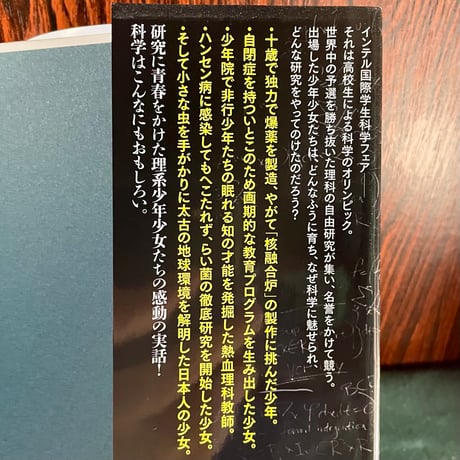 理系の子　高校生科学オリンピックの青春／ジュディ・ダットン