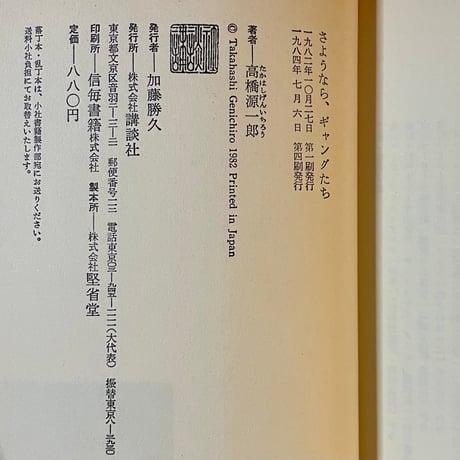 さようなら、ギャングたち／高橋源一郎