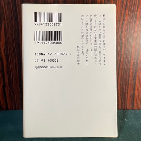 ぼくが猫語を話せるわけ／庄司薫