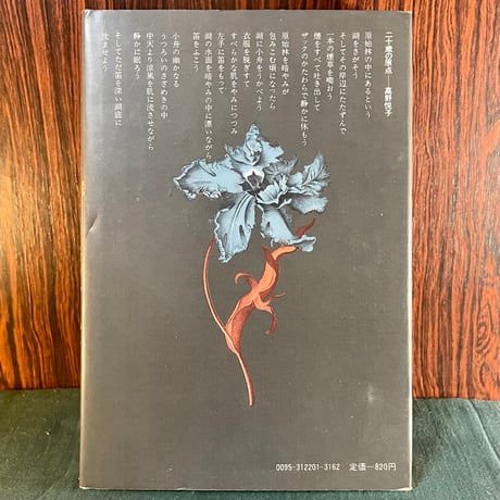 二十歳の原点／高野悦子