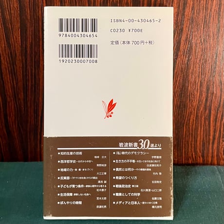 現代社会の理論　情報化・消費化社会の現在と未来／見田宗介