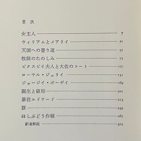 キス・キス　異色作家短編集１／ロアルド・ダール　開高健訳