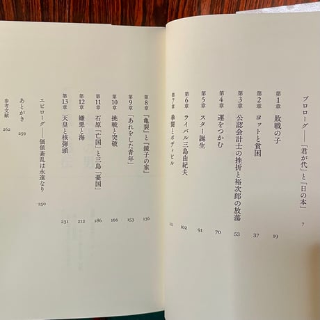 太陽の男　石原慎太郎伝／猪瀬直樹