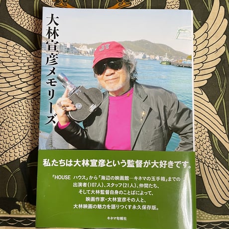 大林宣彦メモリーズ