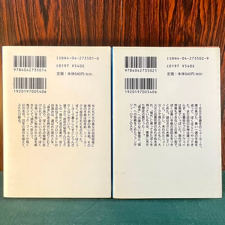 ふりだしに戻る　上下／ジャック・フィニイ