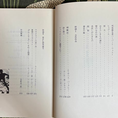 定本　ラヴクラフト全集２　小説編２