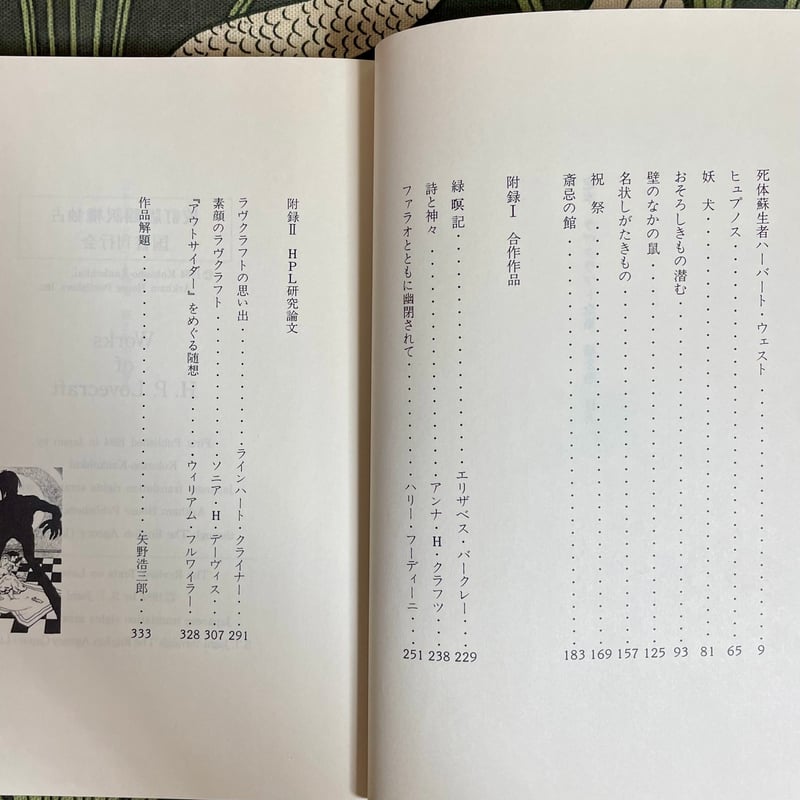 定本 ラヴクラフト全集2 小説編2 | 銀河望遠鏡