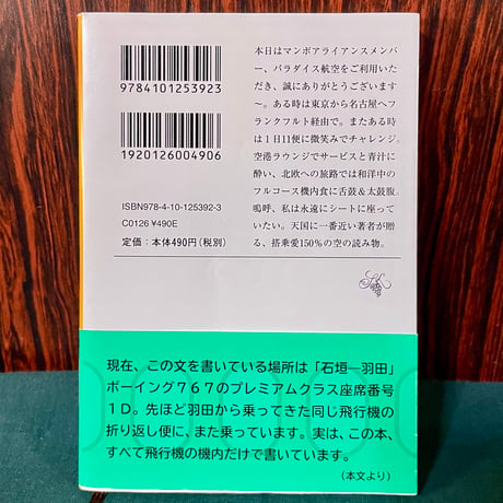 パラダイス山元の飛行機の乗り方／パラダイス山元