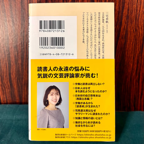 なぜ働いていると本が読めなくなるのか／三宅果帆