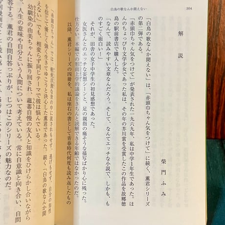 白鳥の歌なんか聞えない／庄司薫