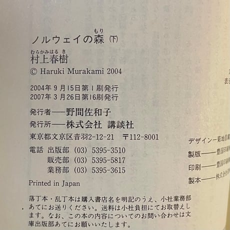 ノルウェイの森　下／村上春樹