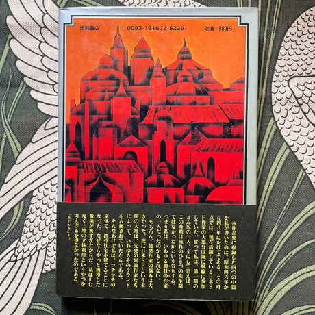 宇宙25時／荒巻義雄