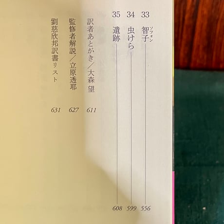 三体／劉 慈欣