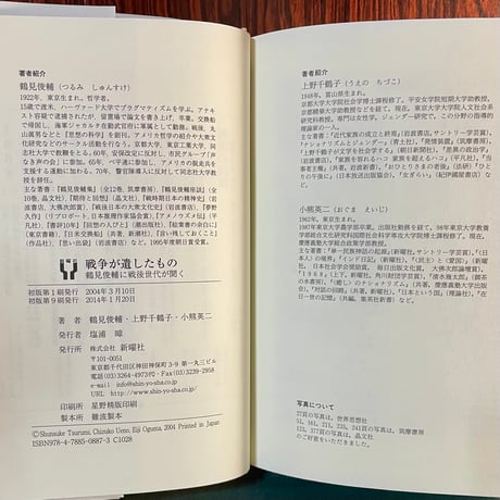 戦争が遺したもの　鶴見俊輔に戦後世代が聞く／鶴見俊輔・上野千鶴子・小熊英二