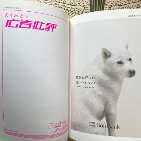 30年間　ありがとうございました。　広告批評最終号