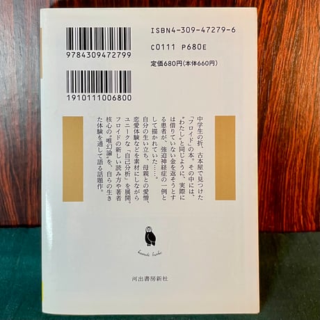 フロイドを読む／岸田秀