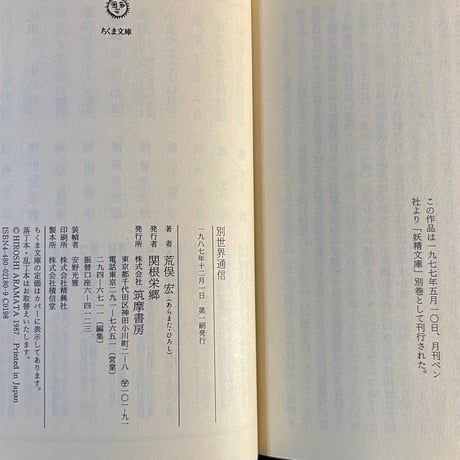 別世界通信／荒俣宏