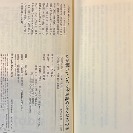 なぜ働いていると本が読めなくなるのか／三宅果帆
