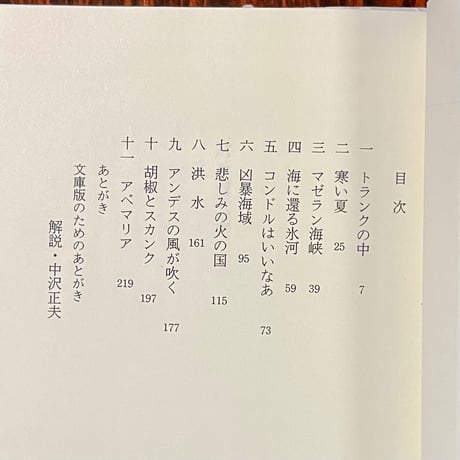 パタゴニア　あるいは風とタンポポの物語り／椎名誠