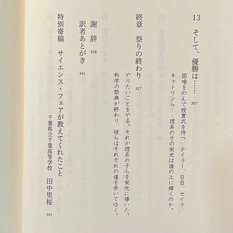 理系の子　高校生科学オリンピックの青春／ジュディ・ダットン