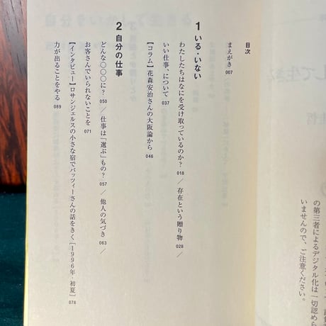 自分をいかして生きる／西村佳哲（にしむら・よしあき）
