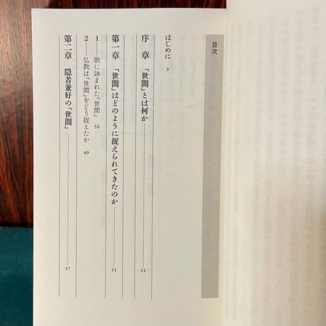 「世間」とは何か／阿部謹也