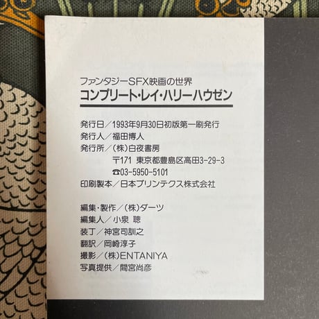 コンプリート・レイ・ハリーハウゼン　ファンタジーSFX映画の世界
