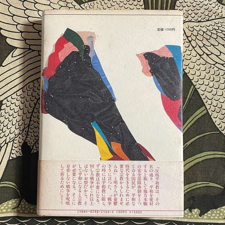 シュンポシオン／倉橋由美子