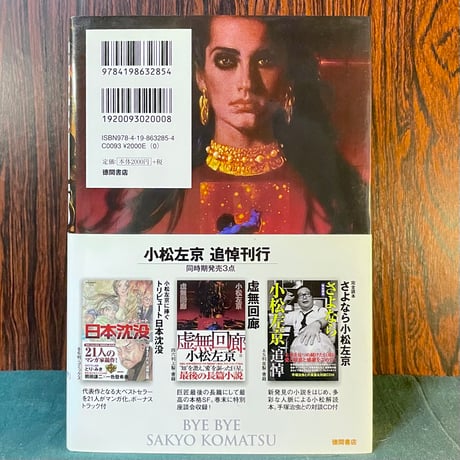 虚無回廊／小松左京