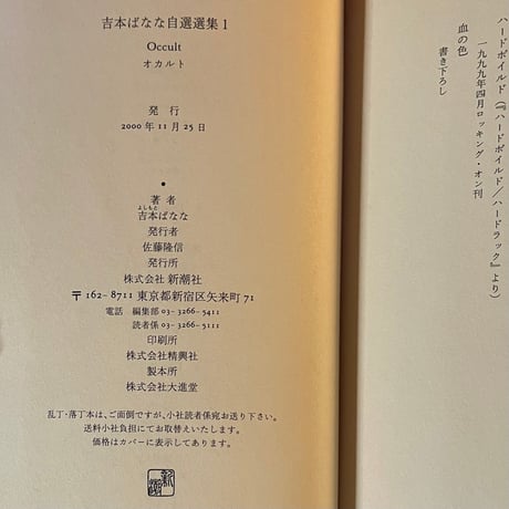 吉本ばなな自選集1　Occult