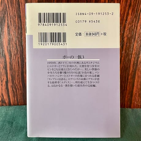 ポーの一族　３／萩尾望都