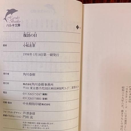 復活の日／小松左京