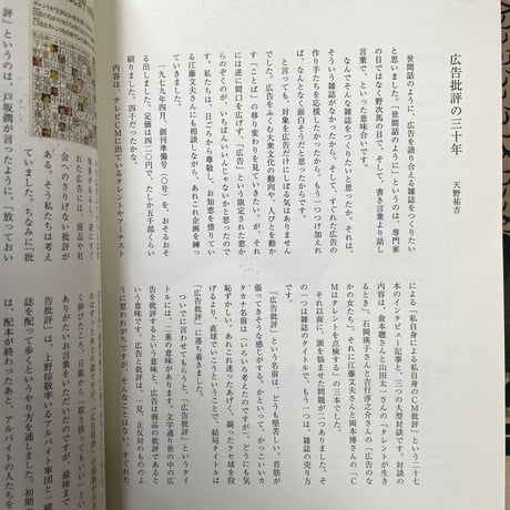 30年間　ありがとうございました。　広告批評最終号