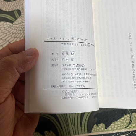 アニメーション、折りにふれて／高畑勲