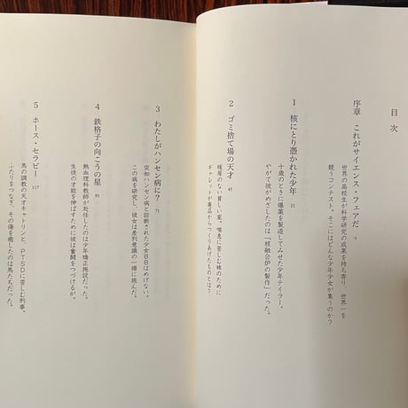 理系の子　高校生科学オリンピックの青春／ジュディ・ダットン