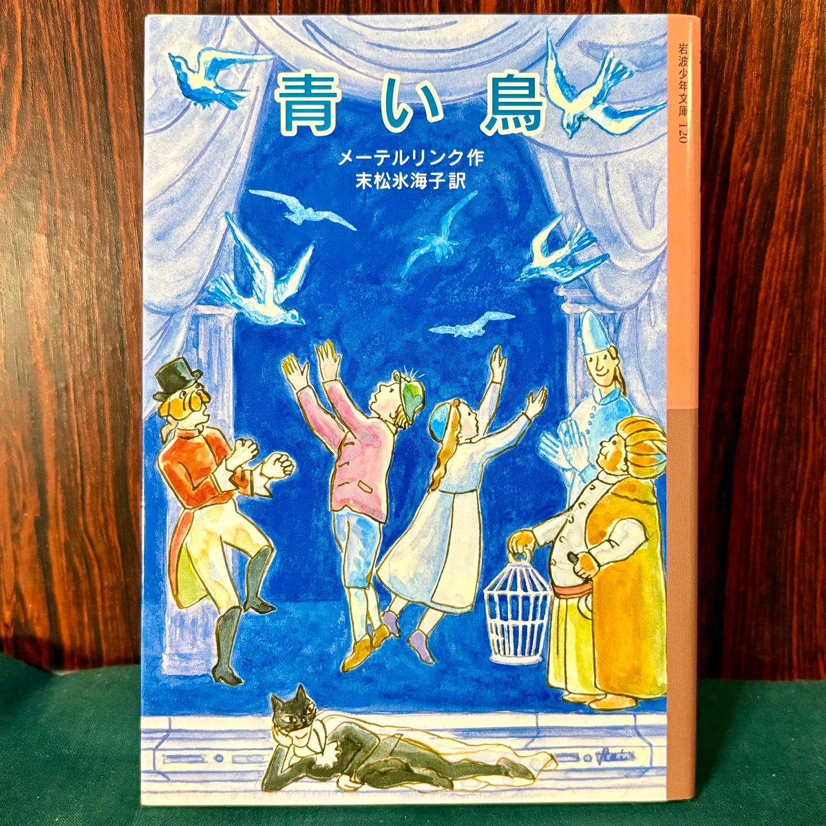 青い鳥／メーテルリンク | 銀河望遠鏡