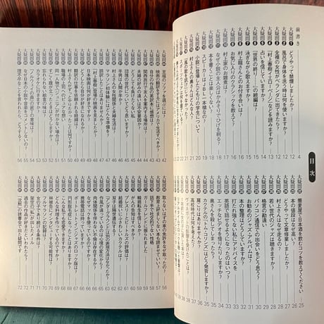 「そうだ、村上さんに聞いてみよう」 と世間の人々が村上春樹にとりあえずぶっつける 282の大疑問に果たして村上さんはちゃんと答えられるのか？